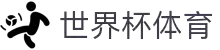 世界杯下注平台- 世界杯投注网